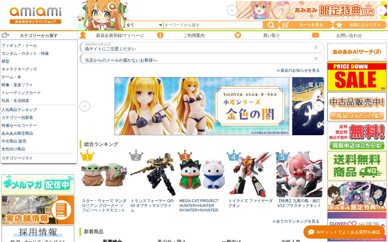 amiami.jp公式サイト
