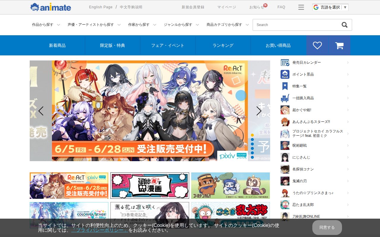 animate公式サイト