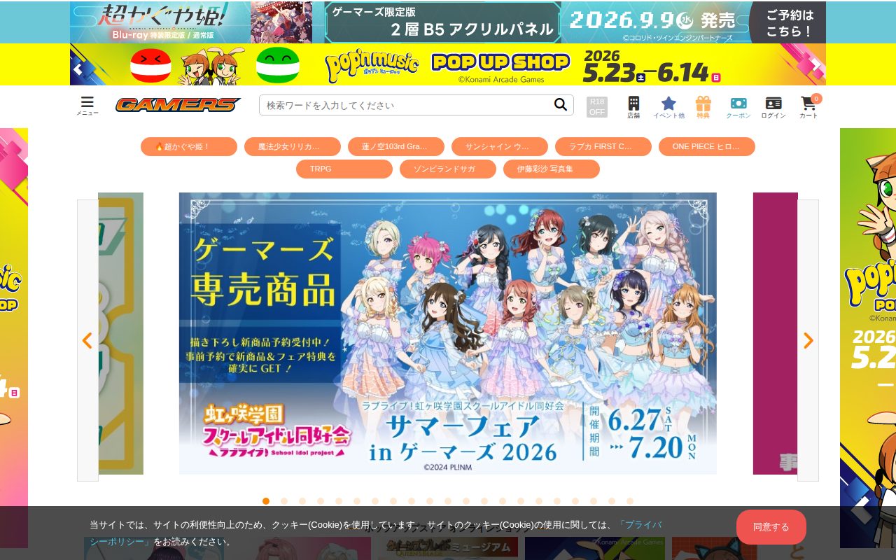 ゲーマーズ公式サイト