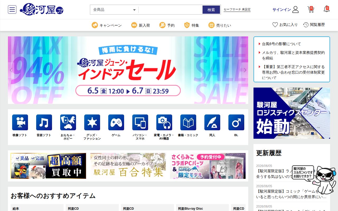 ゲーム・古本・DVD・CD・トレカ・フィギュア 通販ショップの駿河屋公式サイト