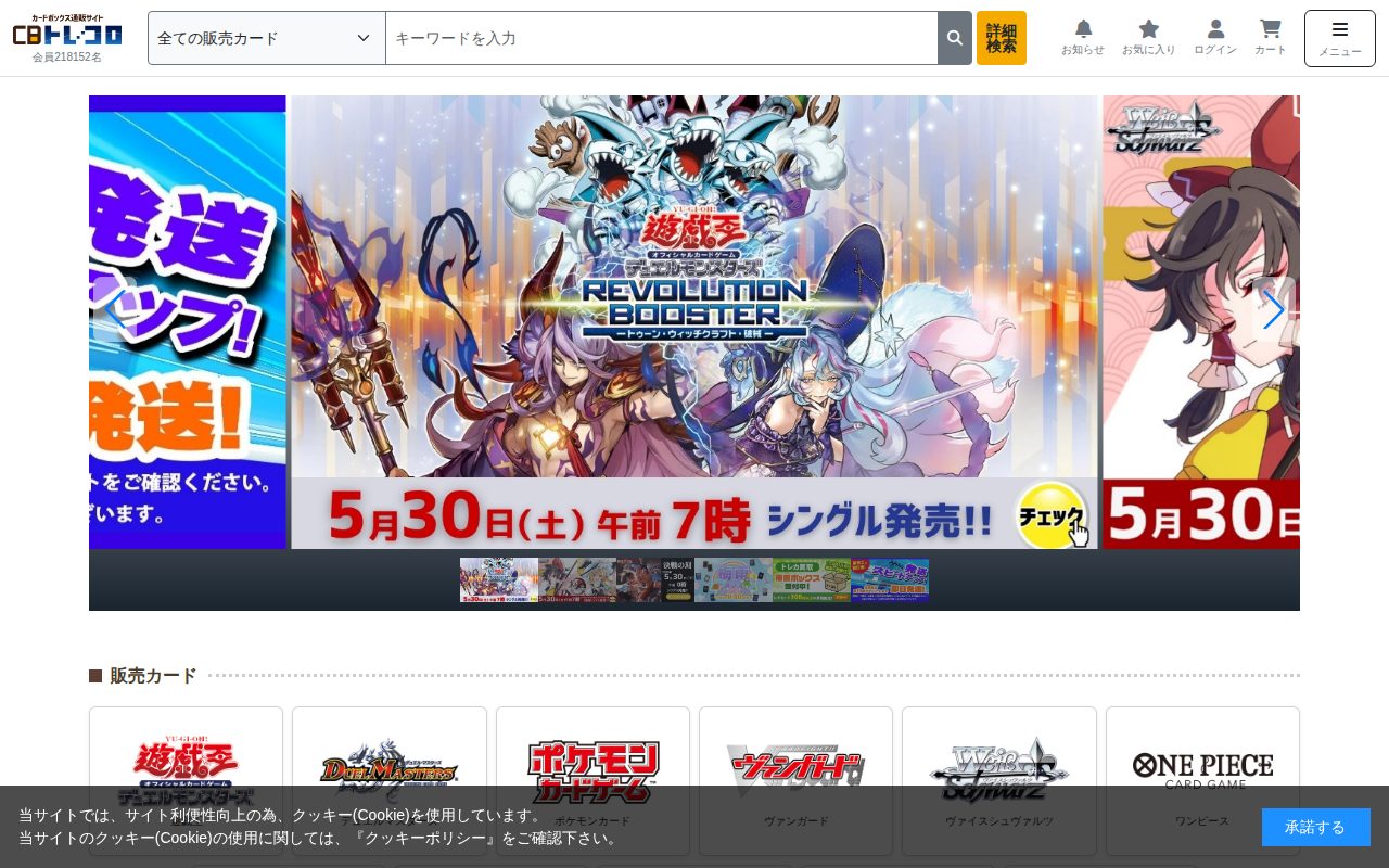 【CBトレコロ】カードボックスのトレカ通販サイト公式サイト